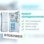 Ремонт холодильник