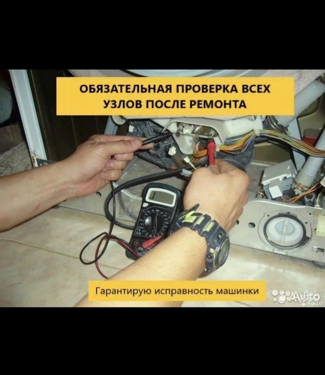Ремонт стиральной машины Ремонт посудомоечной машины!Выезд на дом