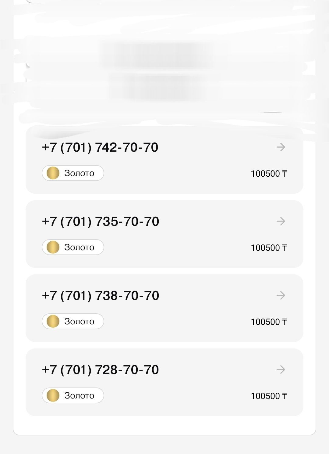 Vip номера телефонов