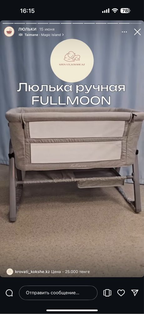 Продам люльку прикроватную