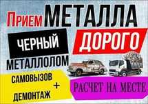 Принимаем металлолом       любойсамовывоз