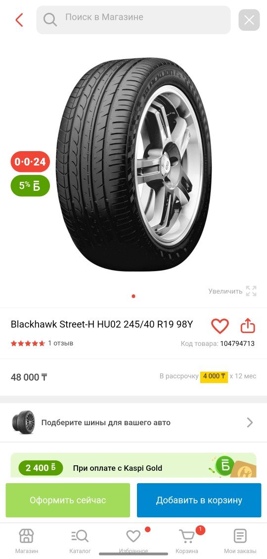 Комплект дисков и резиной для VAG 245 40 R19