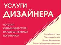 услуги графического дизайнера онлайн дизайнер разработка логотипа