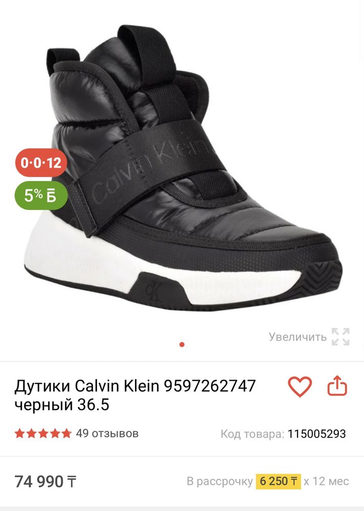 Дутики Calvin Klein
