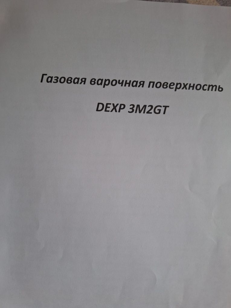 Газовая варочная поверхность