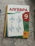 Книга 9 класс алгебра 1ч