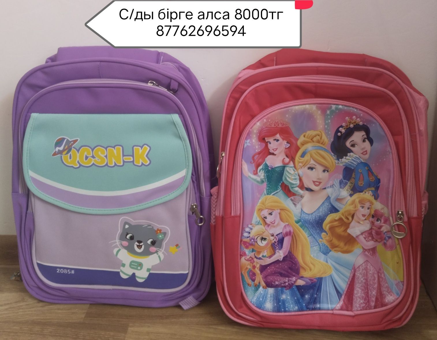 мектеп сөмкесі сатылады