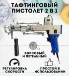 Тафтинговый пистолет