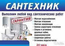 Услуги сантехника