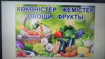 Баннер Банер Плакат Вывеска Надпись Оракал Овощной Реклама Фрукты