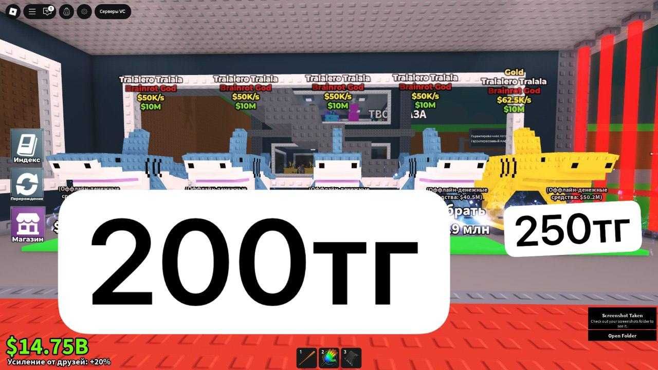 продажа брейнротов в Steal a brainrot