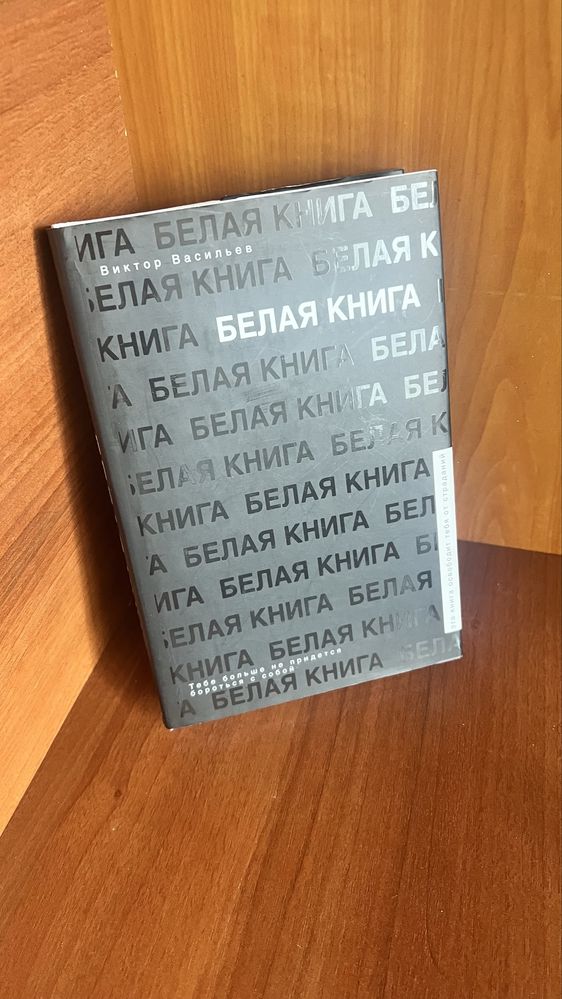 Белая книга в отличном состоянии