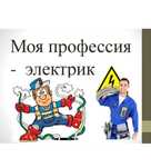 Электрик Темиртау 24/7