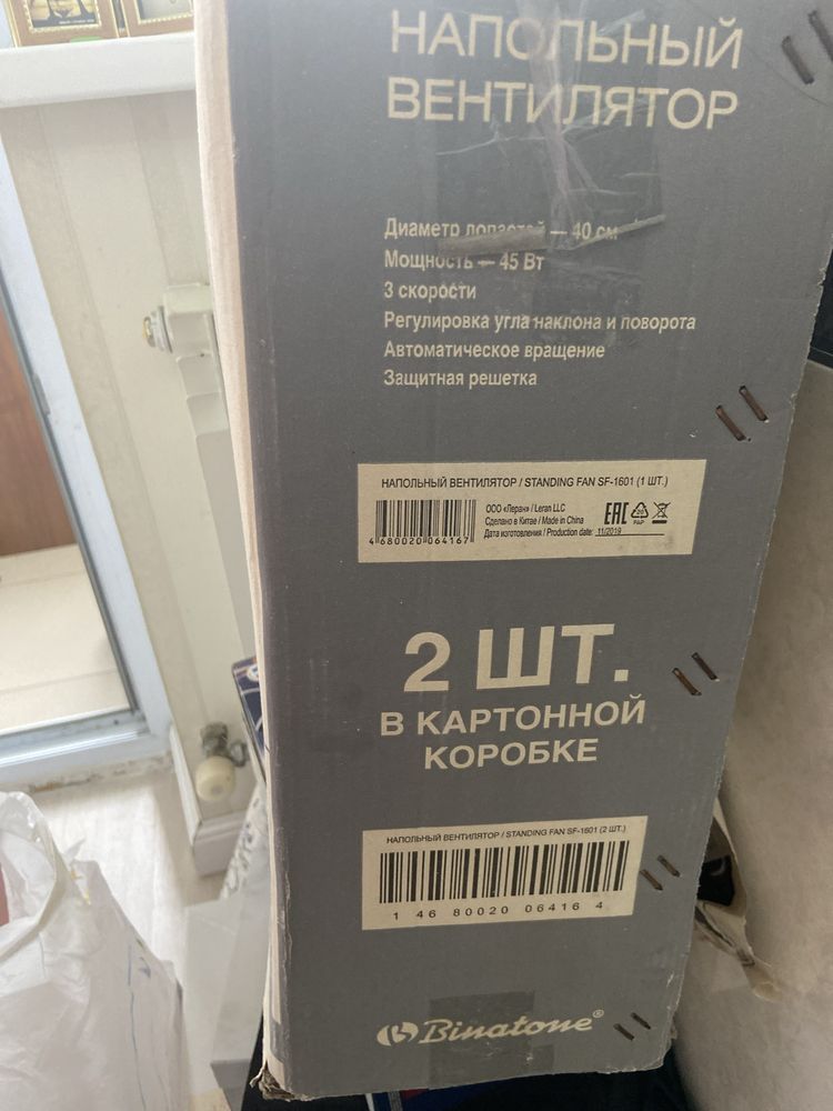 Напольный вентилятор