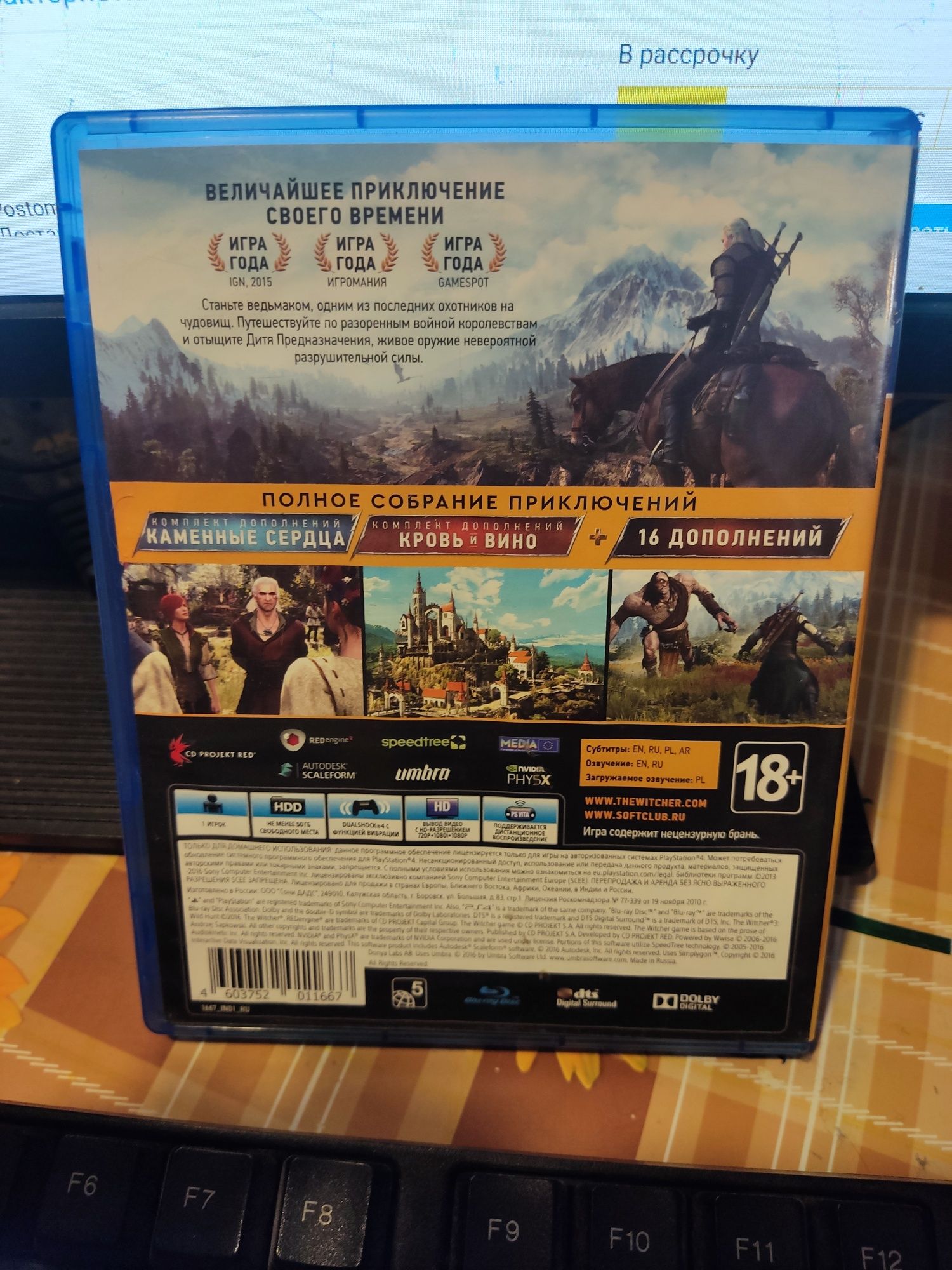 Диск Ведьмак PS4