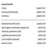 Окорочка, суп наборы, шашлыки, уголь по низким ценам
