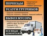 Предлагаем услуги грузчиков,  газелей