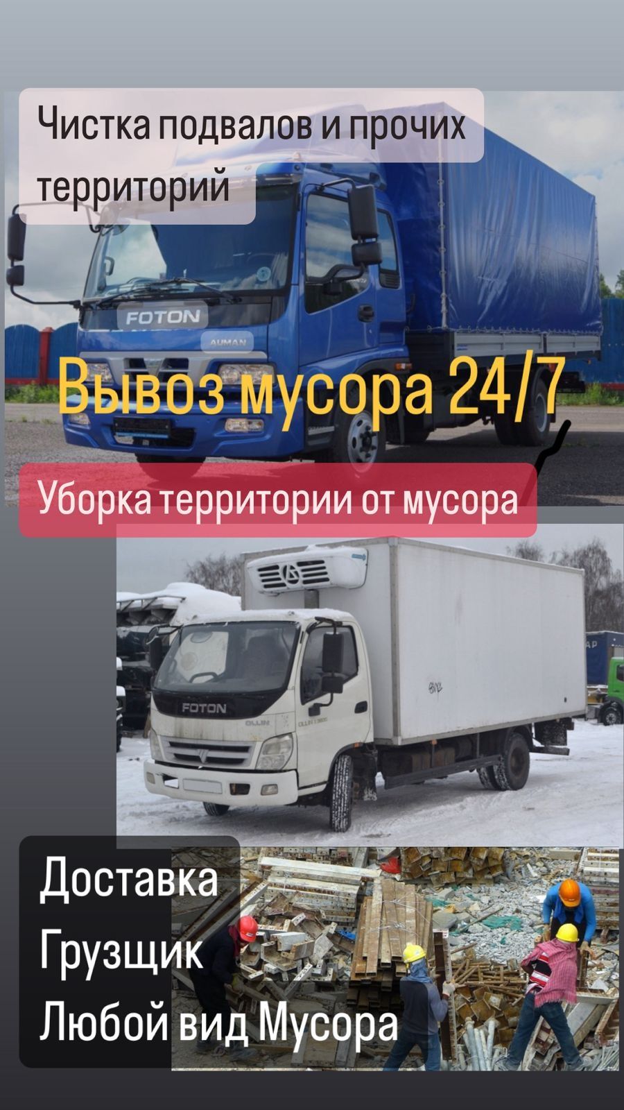 Газель вывоз мусора
