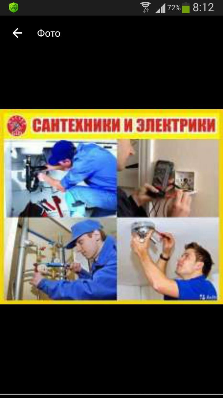 Электрика сантехника