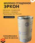 Молоко сгущенное с сахаром Эрконпродукт(Рудня) бочка 30 кг