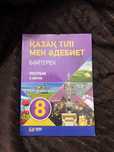Книга по казахскому языку за 8 класс