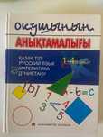 Справочник школьника 1-4 классы