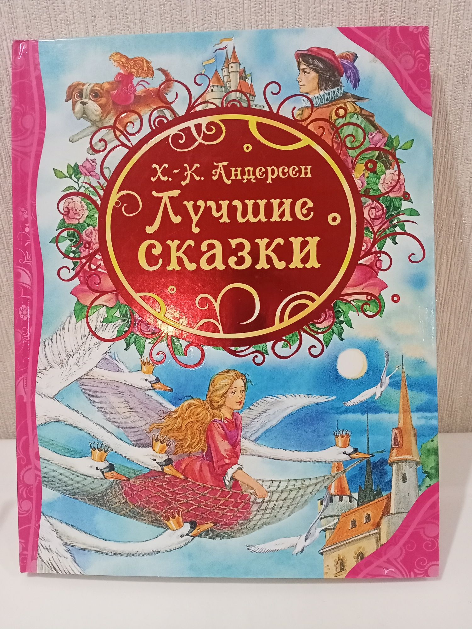 Продам Новую книгу со сказками!!!