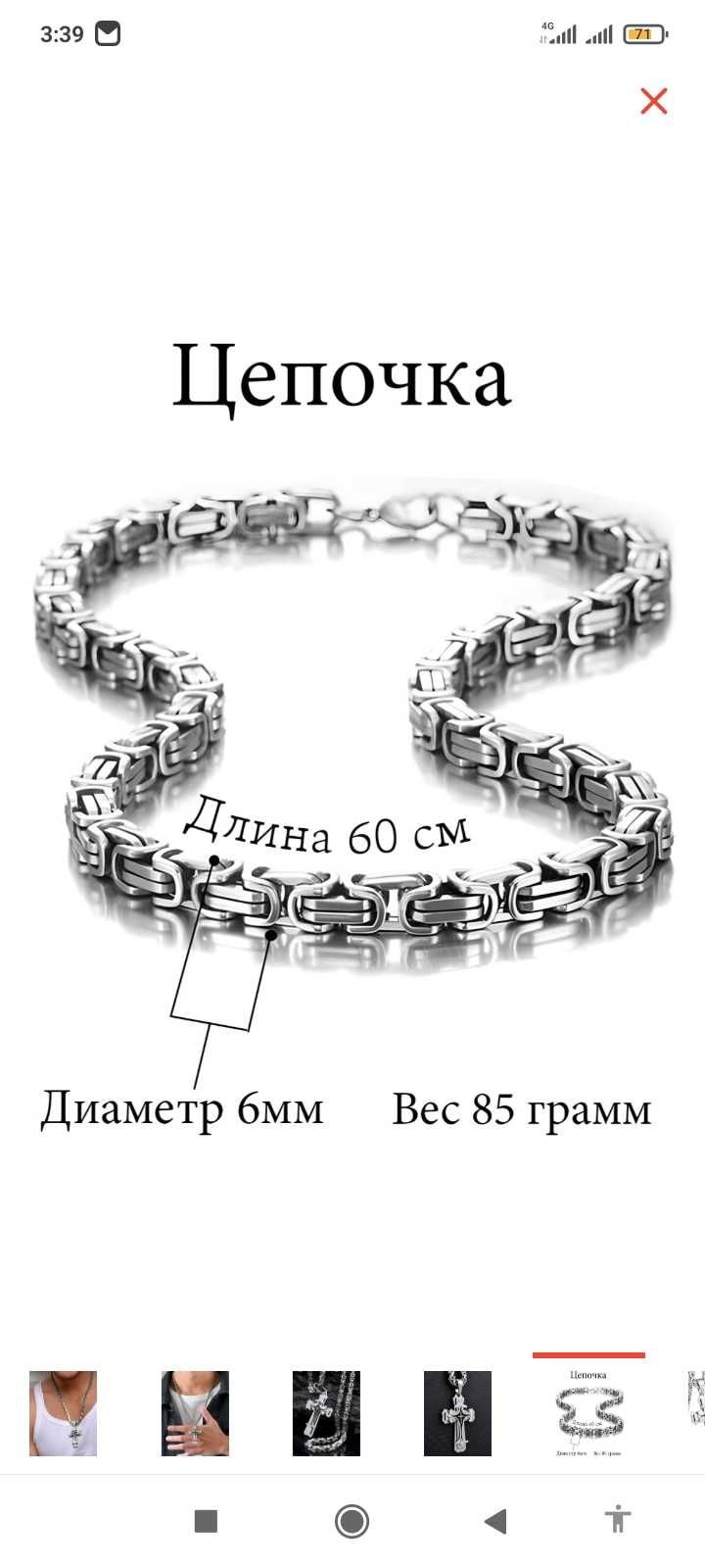 Цепочки увесестые разных видов