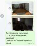 Телевизор сатылады samsung,  LG