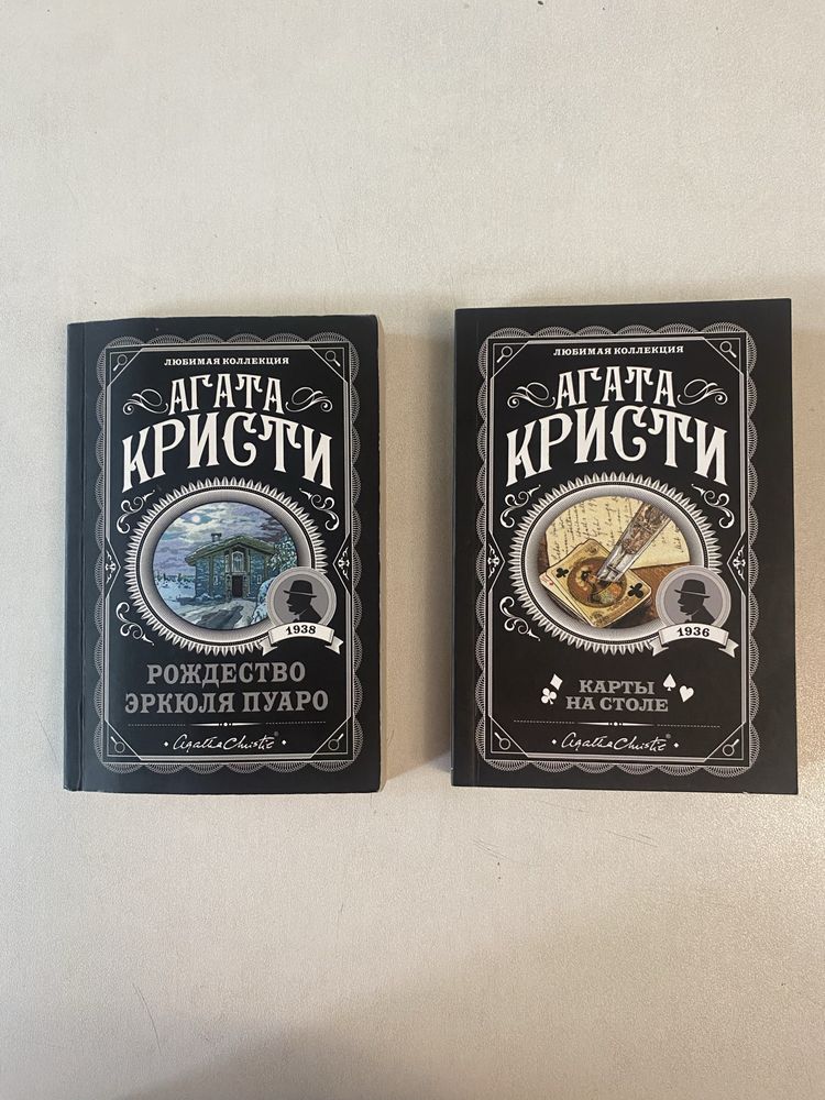 Продаю книги Агаты Кристи (6 штук) + комикс “Человек-Паук” Marvel.