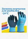 Перчатки морозостойкие, влагозащитные, плотные с акрилом,