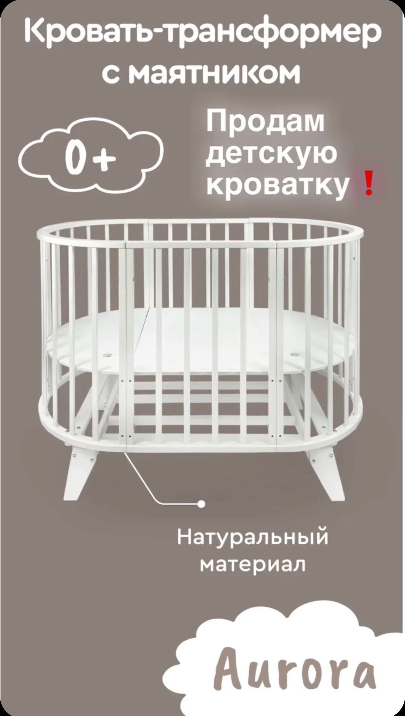 Продам детскую кровать-трансформер