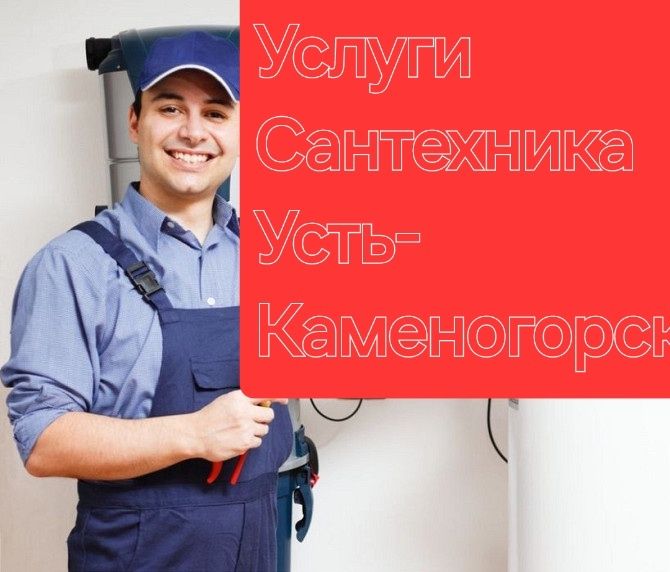Сантехник. Услуги сантехника. Выезд в течение 15 минут.