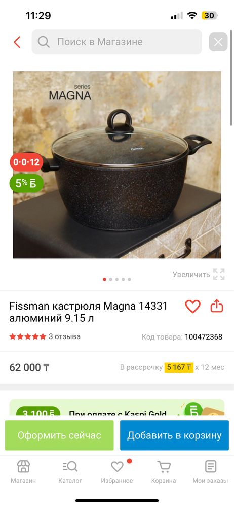 Кастрюля Fissman из серии Magna
