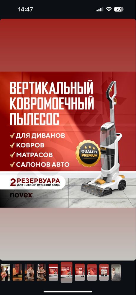 Вертикальный ковромоечный пылесос