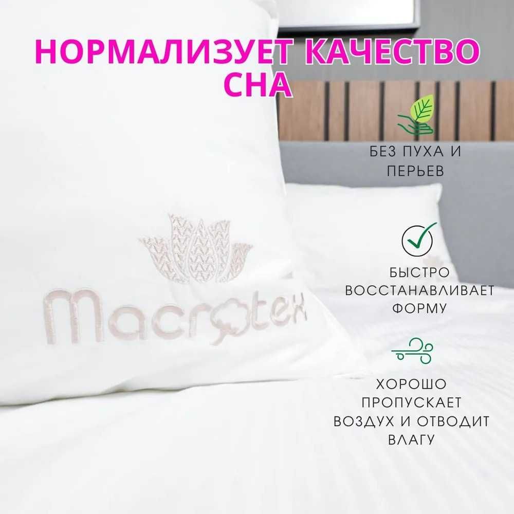Подушка MACROTEX подушка макротекс, Средняя жесткость
