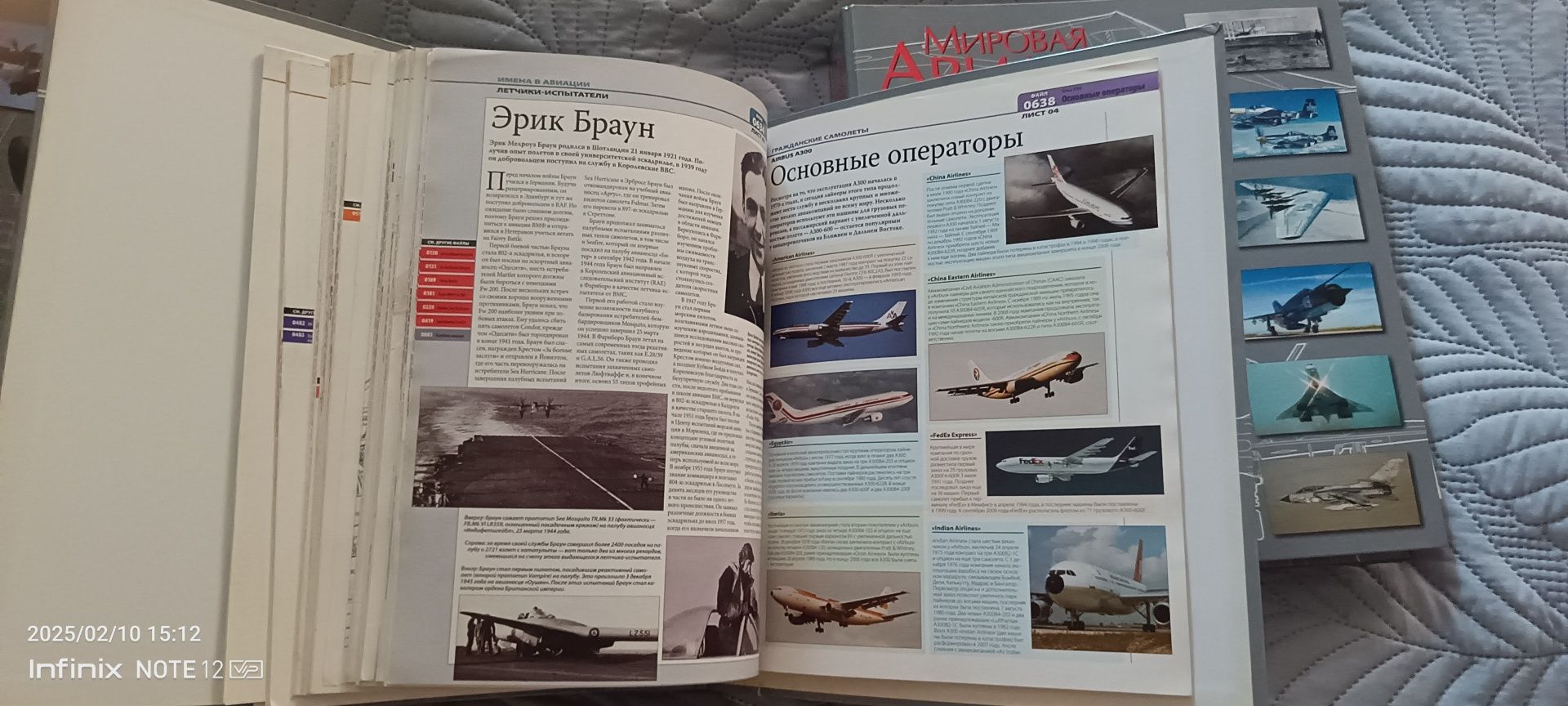 Энциклопедия мировой авиации