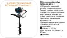 В аренду Бензиновый мотобур, ямобур