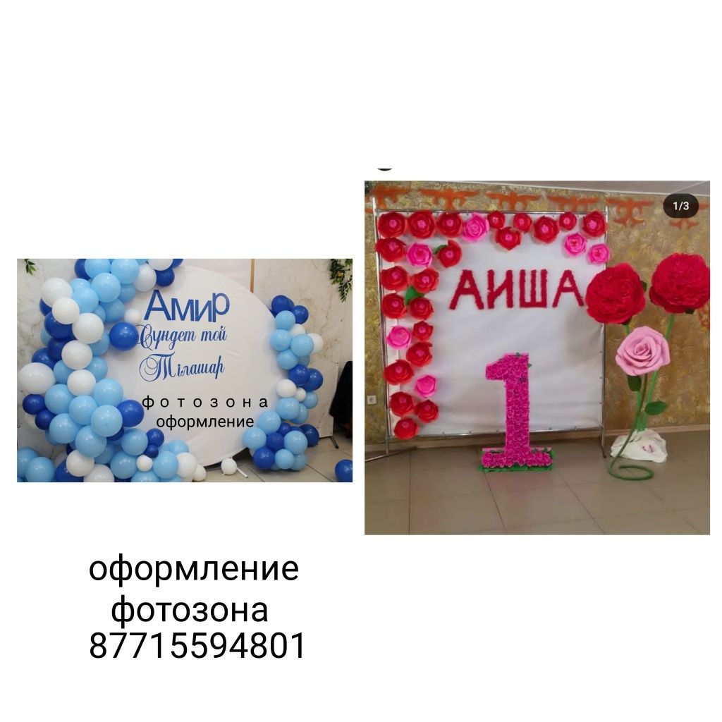 Тойбастар коржин, фотозона, ростовые цветы