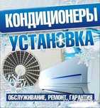 кондиционерщик холодильщик