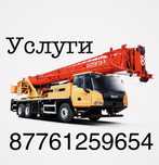 Услуги автокрана китаец