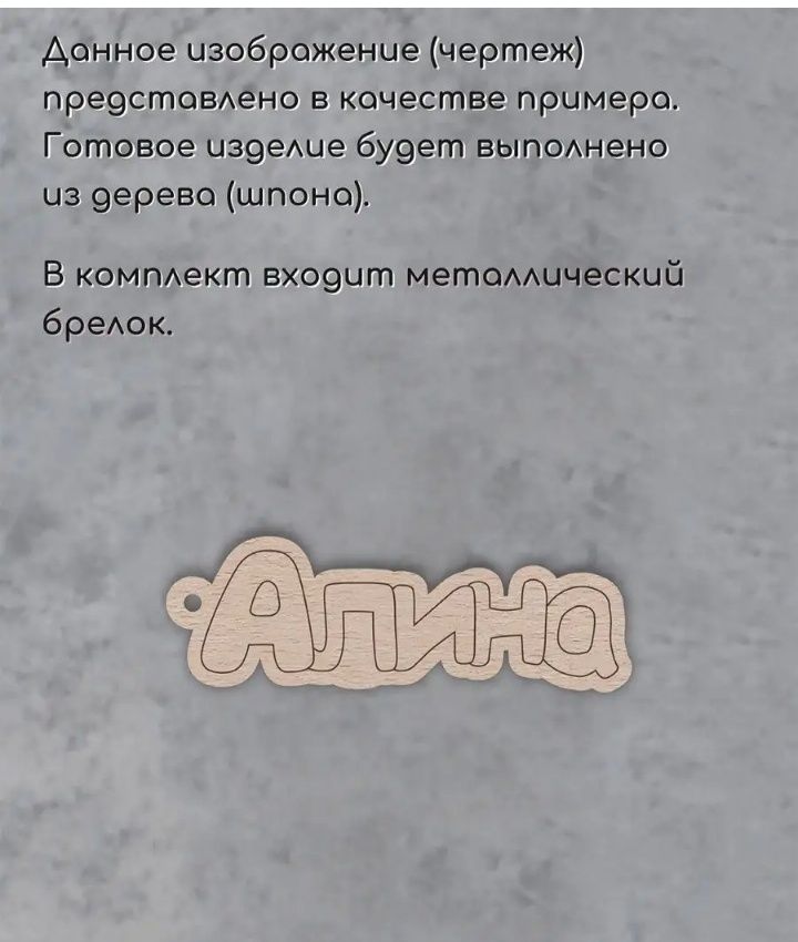 Брелоки с именем игрушки с именем именные
