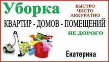 Клининговые услуги, Клининг, уборка помещений, уборка квартир, офисов