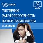 Увеличим скорость и производительность вашего компьютера!