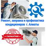 Заправка,  ремонт кондиционеров