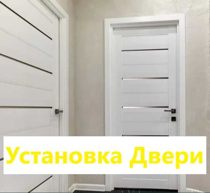 Установка дверей Астана Установка Двери Межкомнатные Установка Дверей!