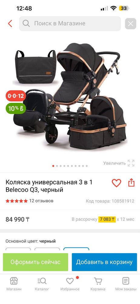 Коляска универсальная 3 в 1 Belecoo Q3 черная