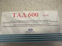 Тад 600(глутатион) !!!