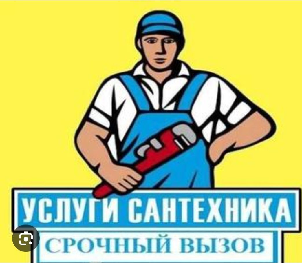 Сантехник не дорого 24/7