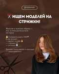 Требуются модели на мужские и женские стрижки